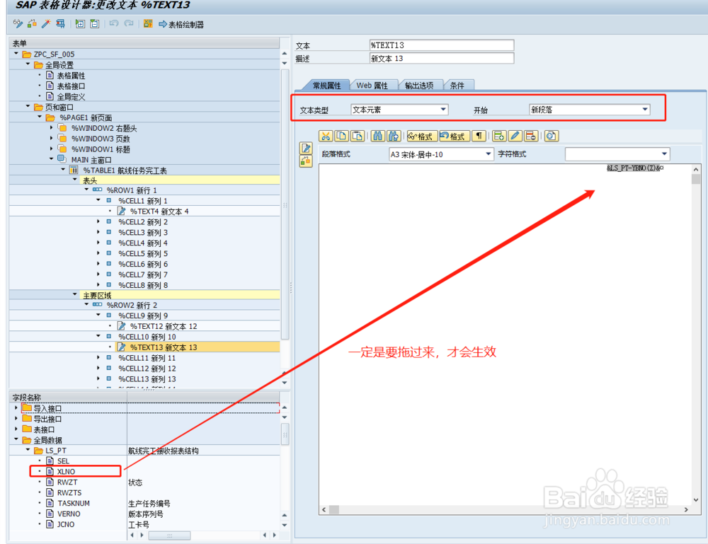 SAP-smartforms学习开发流程