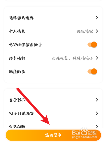 天天果园怎么退出登录？