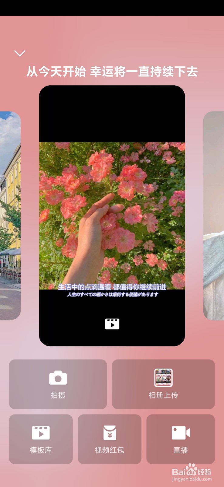 怎么用微视制作韩综模板短视频呢