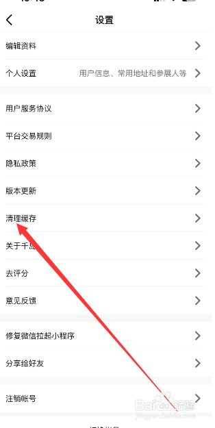 千岛如何清理缓存？