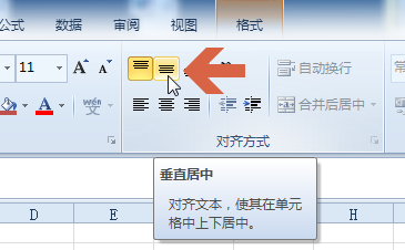 excel2010如何上下垂直居中文本框中的文字