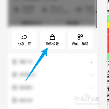快手怎样关闭在点赞列表中展示我送过礼的主播