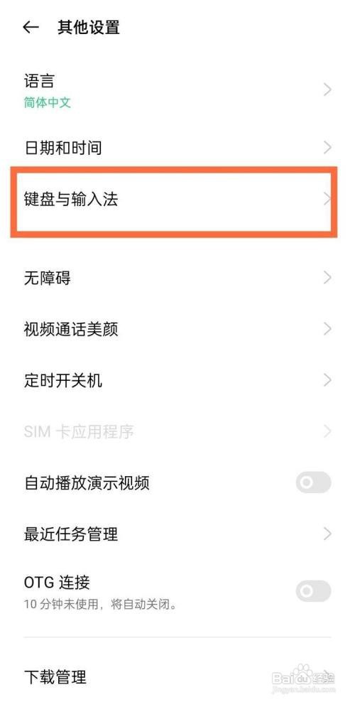 opporeno5怎样切换输入法的方法