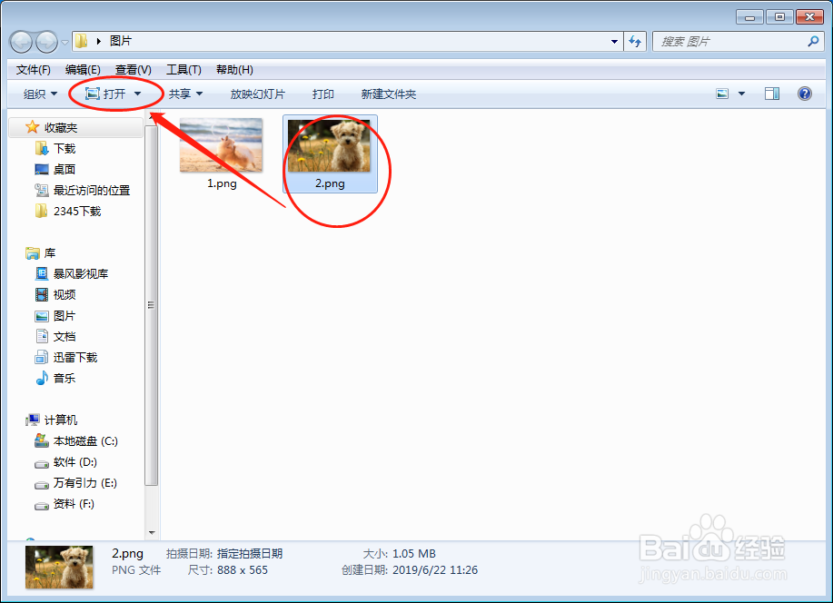 电脑怎样设置默认看图软件为美图看看