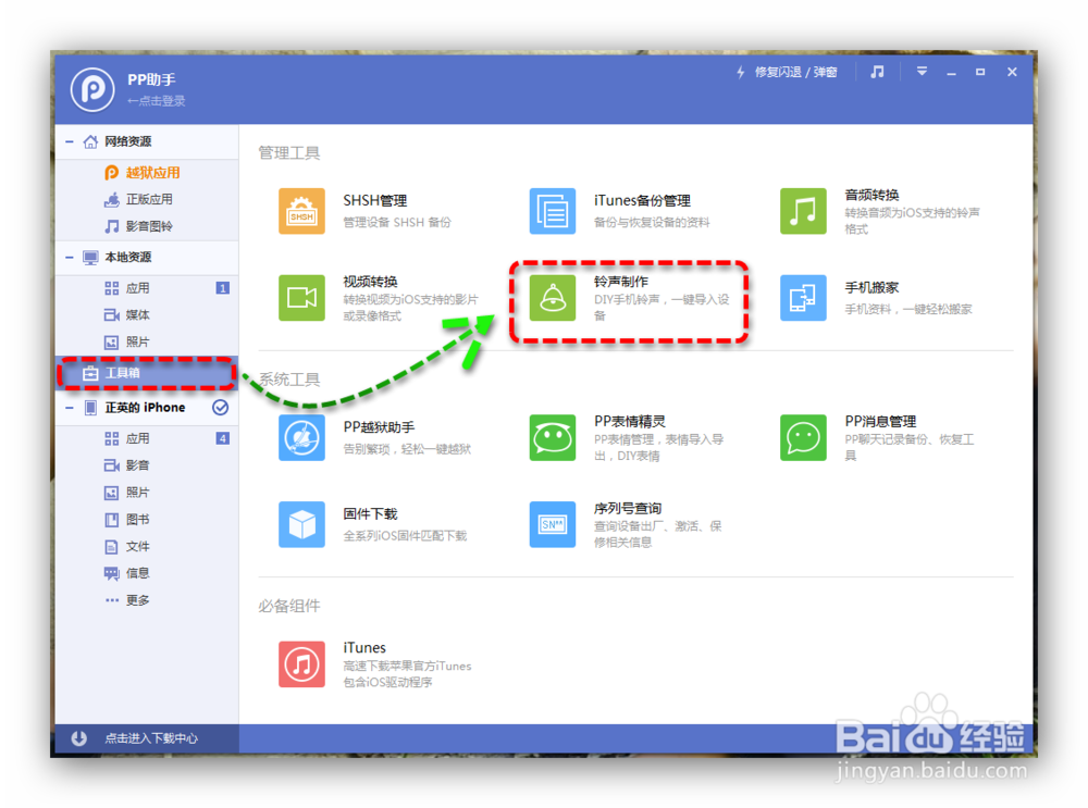 ios8教程[壁纸铃声]：[2]制作/导入/更换铃声