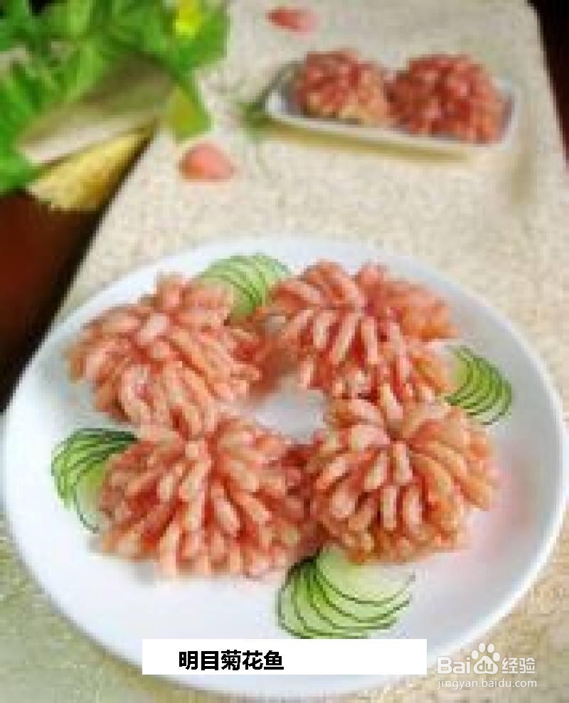 明目菊花鱼的做法