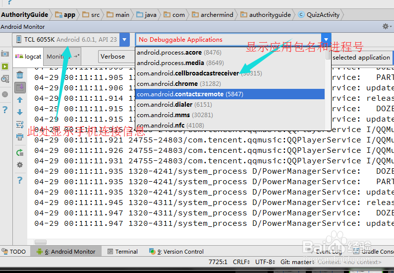 Android Studio中的Logcat工具Android Monitor