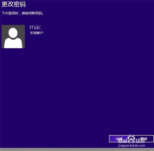 windows8.1电脑密码更改教程详解?