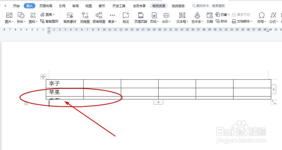WORD中的表格文字显示不全怎么办