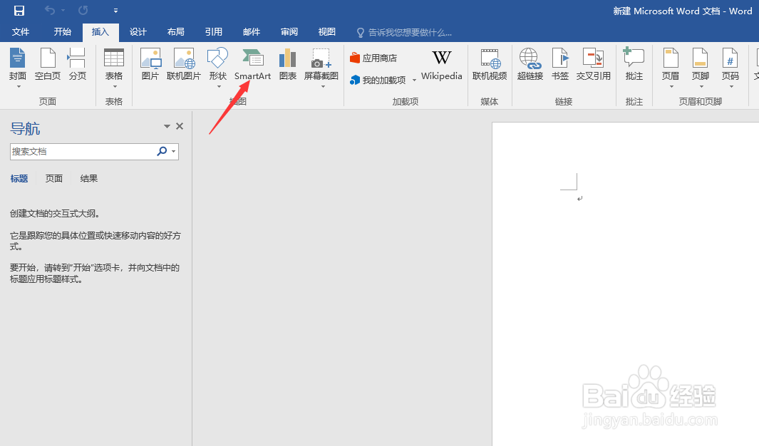 word中如何插入图片重点块