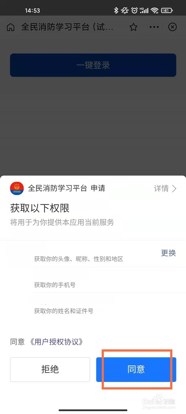 全民消防填错地址怎么修改