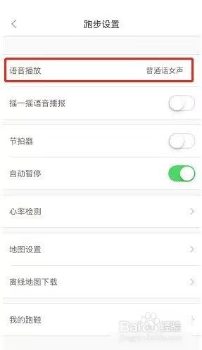 悦动圈语音播报怎么关闭?