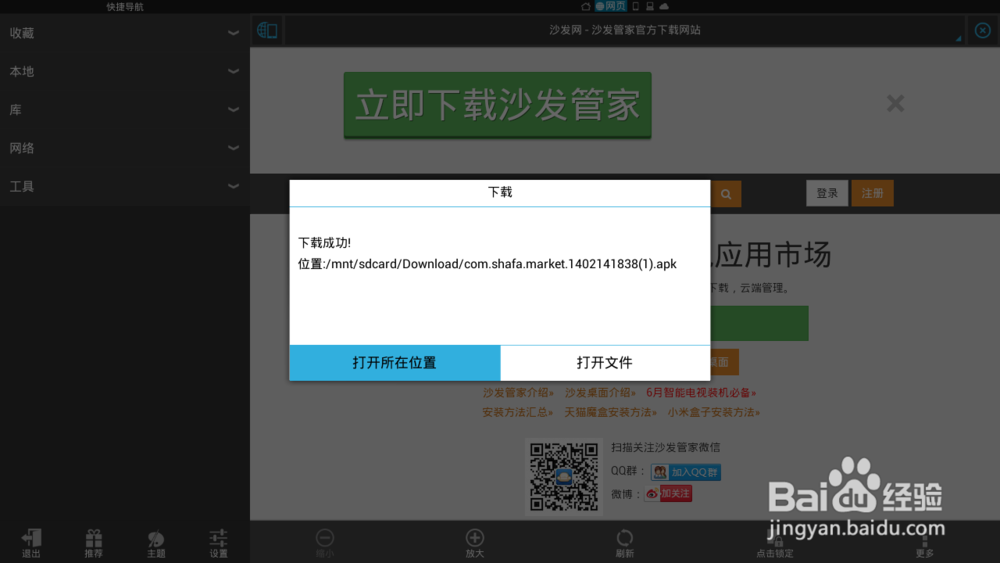 百度影棒3安装软件教程完美解决不识别APK的问题
