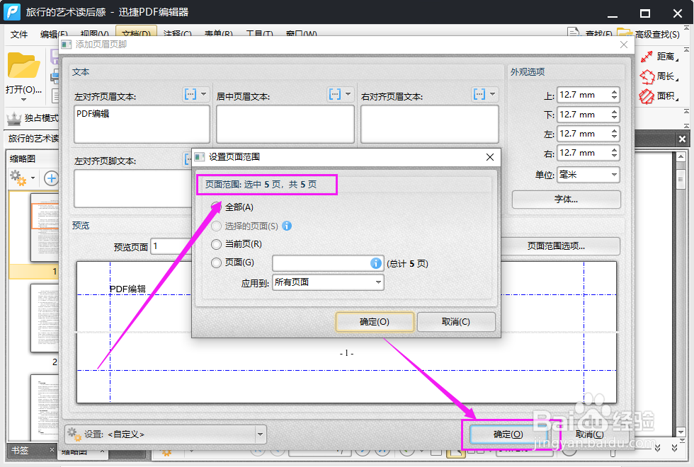 PDF页眉页脚怎么设置如何给PDF添加页眉页脚