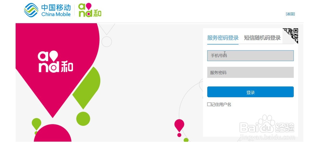 【中国移动】如何修改服务密码