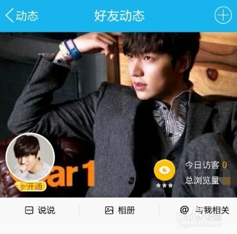 手机QQ空间主页背景如何设置自定义图片