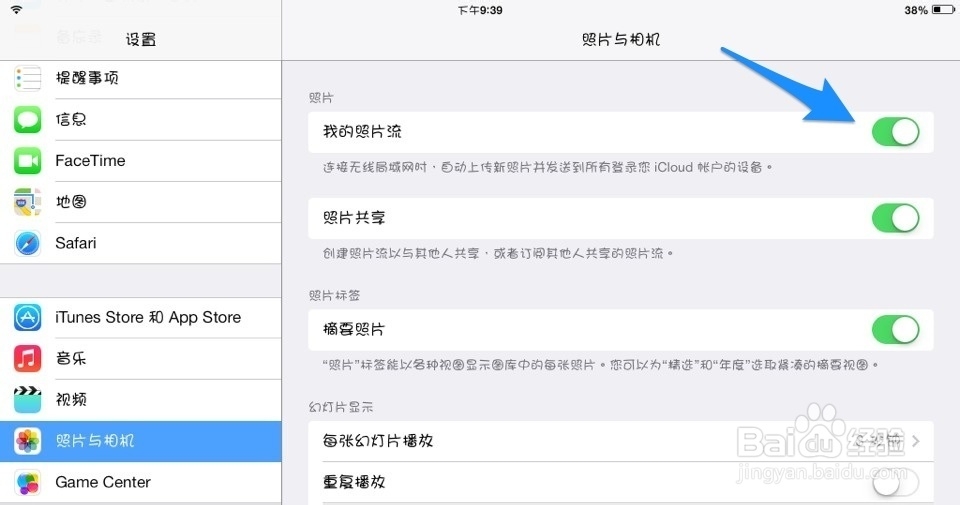 iPad照片流怎么关闭