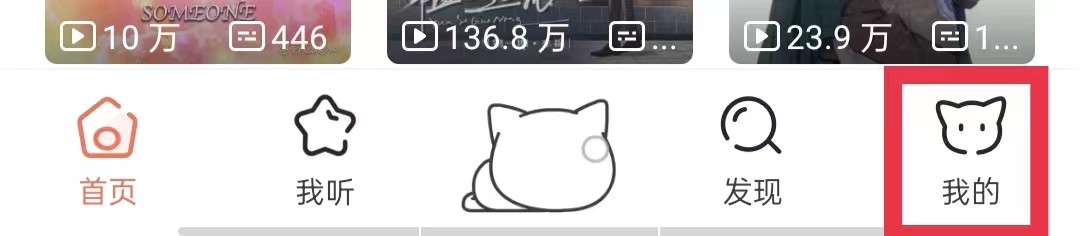 猫耳FM怎么签到