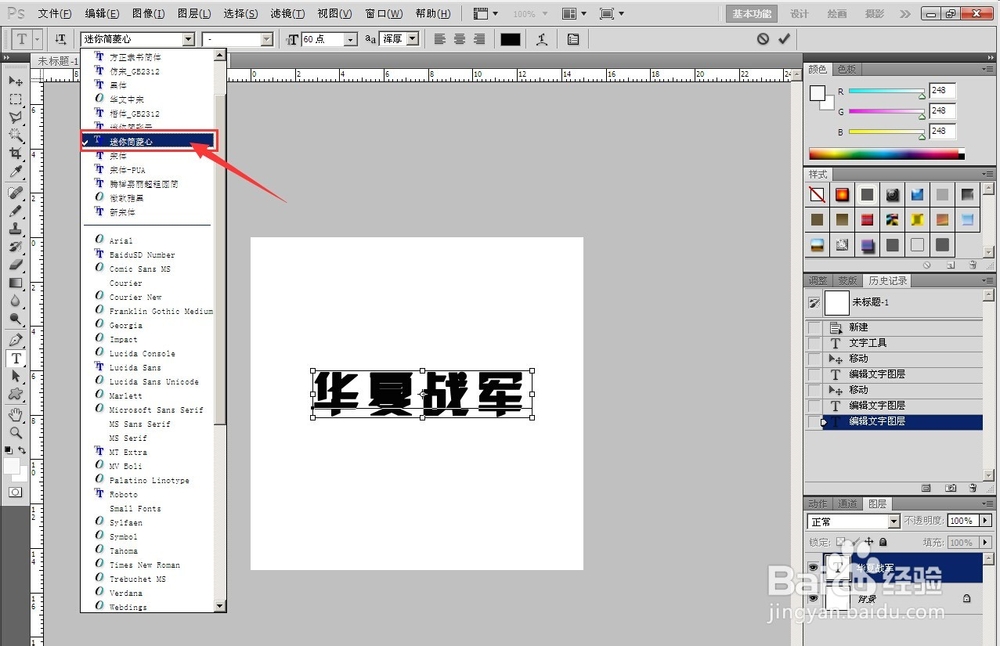 Photoshop安装字体不显示解决办法