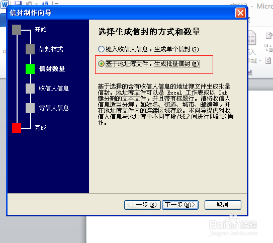 Word2010中批量生成中文信封并设置信封的背景图