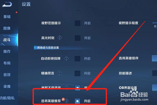 王者手游怎么开启选英雄时系统推荐选择？
