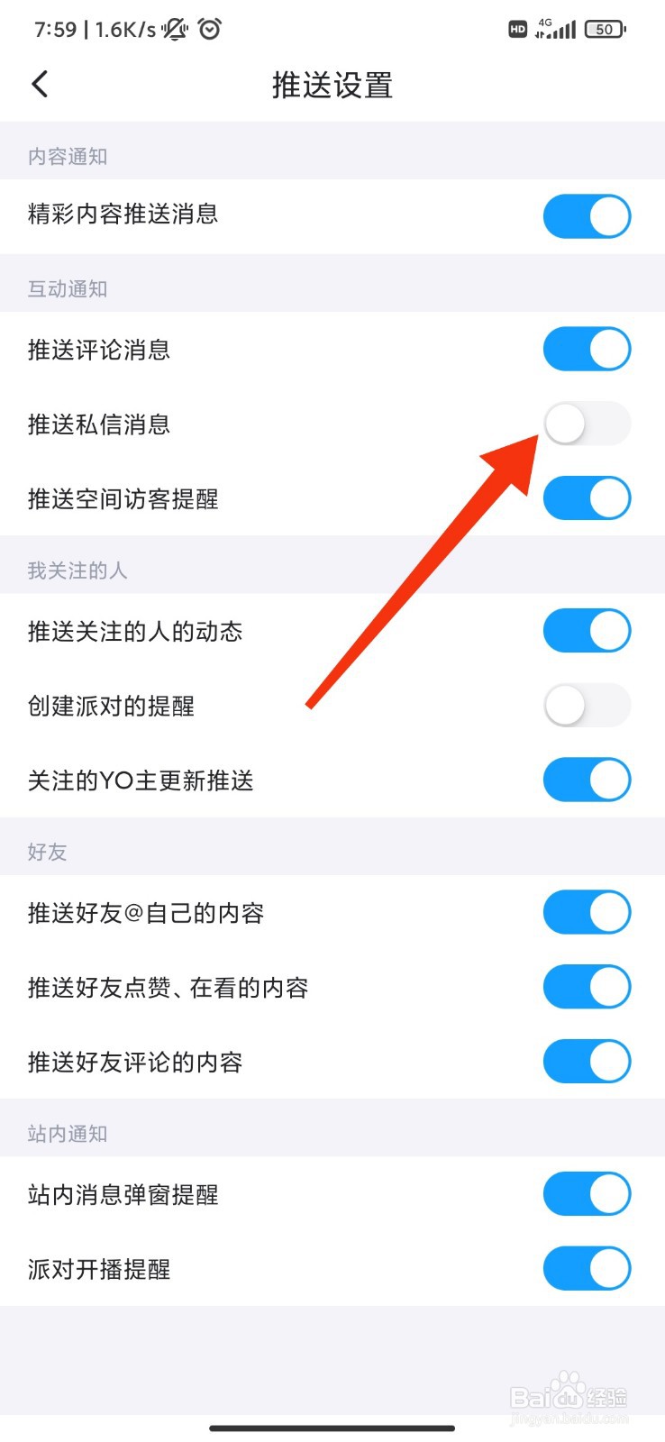 最右怎么关闭推送私信消息