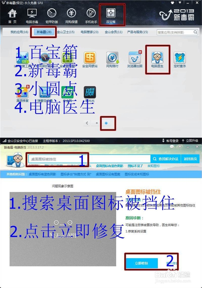 桌面图标被挡住一键修复