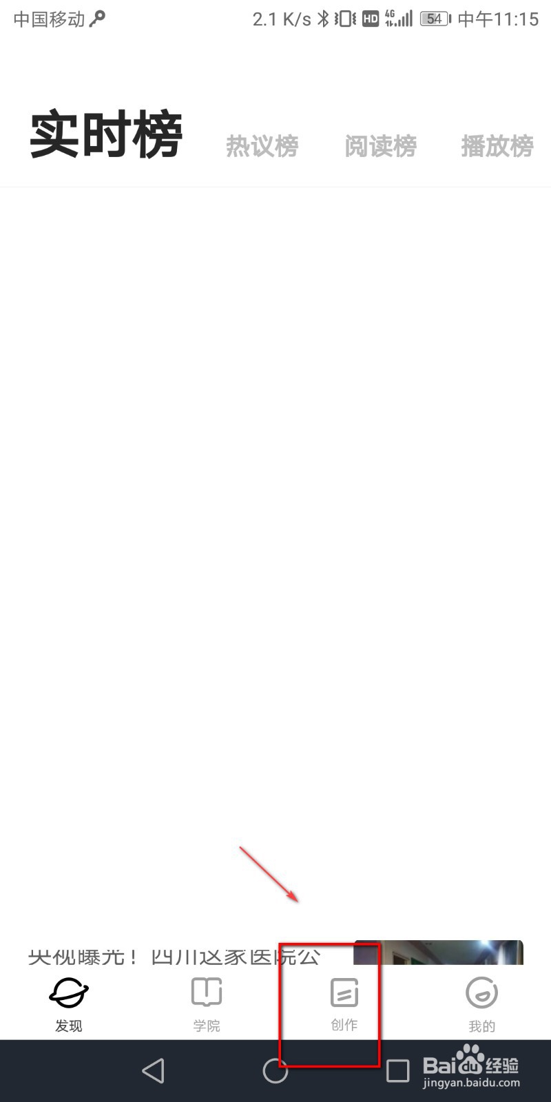 企鹅号app如何创作灵感记录?