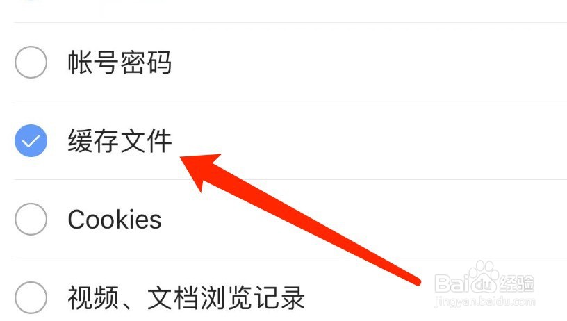IOS版QQ浏览器如何清除缓存文件？