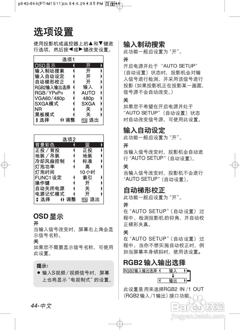 奥图玛投影机PT-U1X87A型说明书:[5]