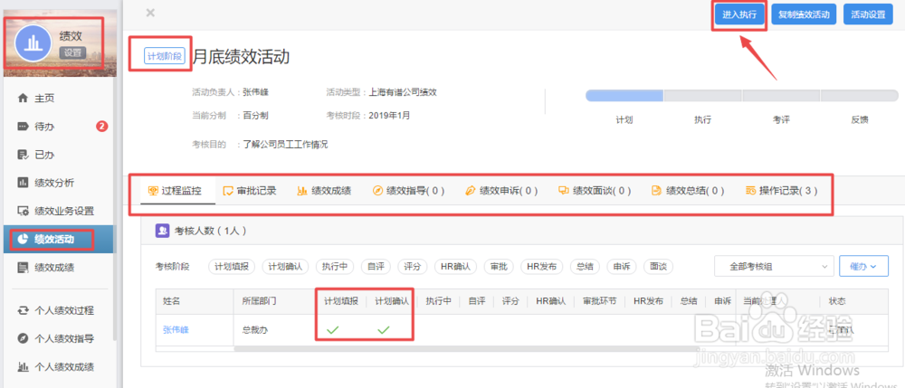 怎样使用有谱eHR进行绩效计划的填报及执行