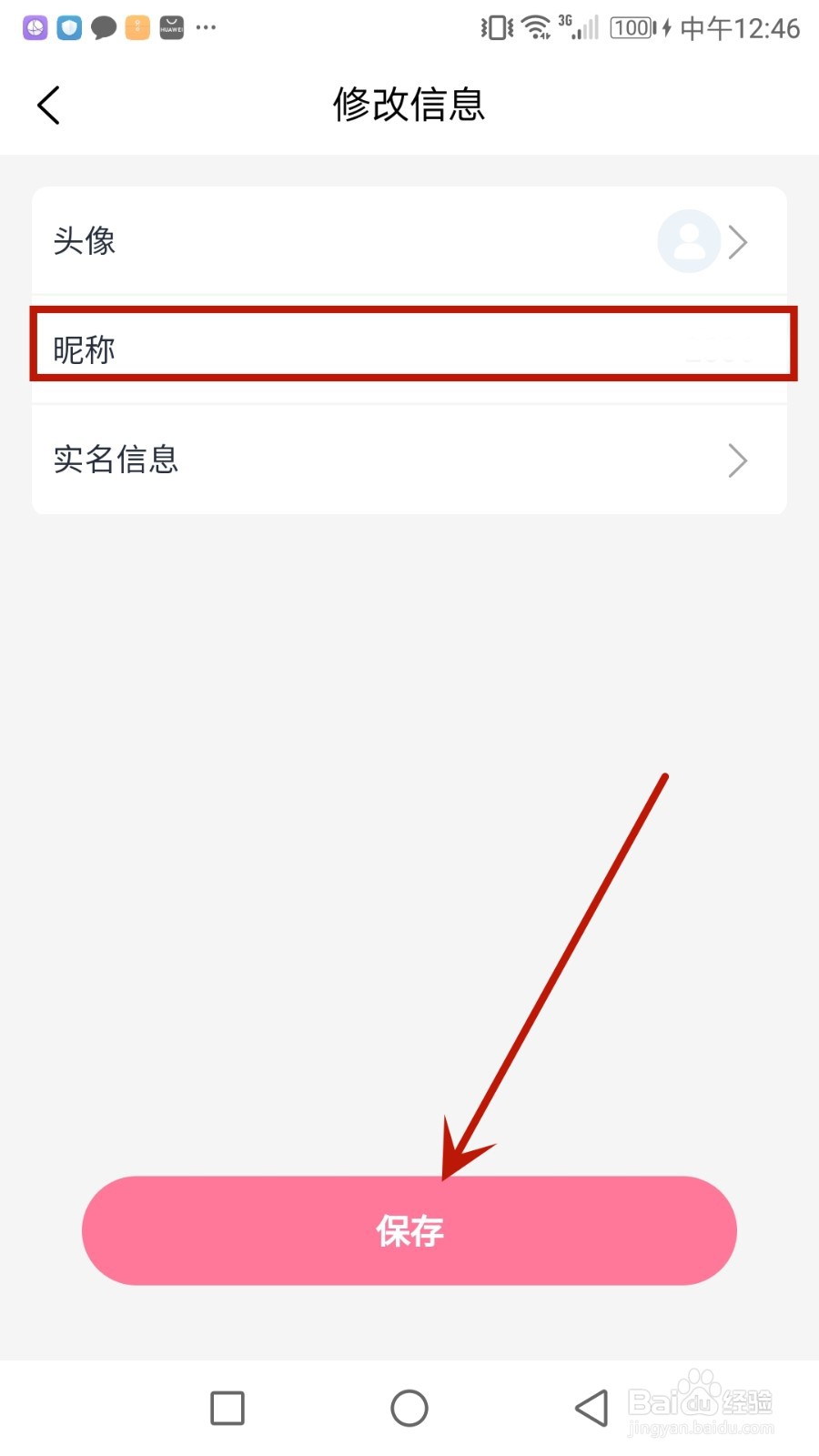 怎么设置医小租昵称