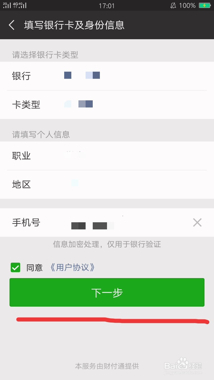 手机微信怎么去绑定银行卡