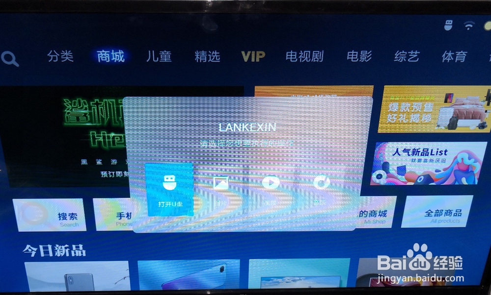 小米电视如何安装电视直播软件