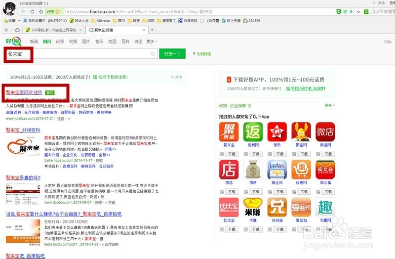聚来宝手机如何修改绑定手机简单方法