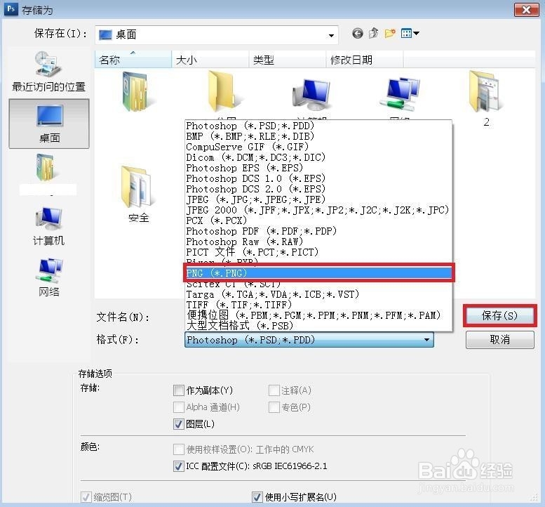 照片格式怎么转换