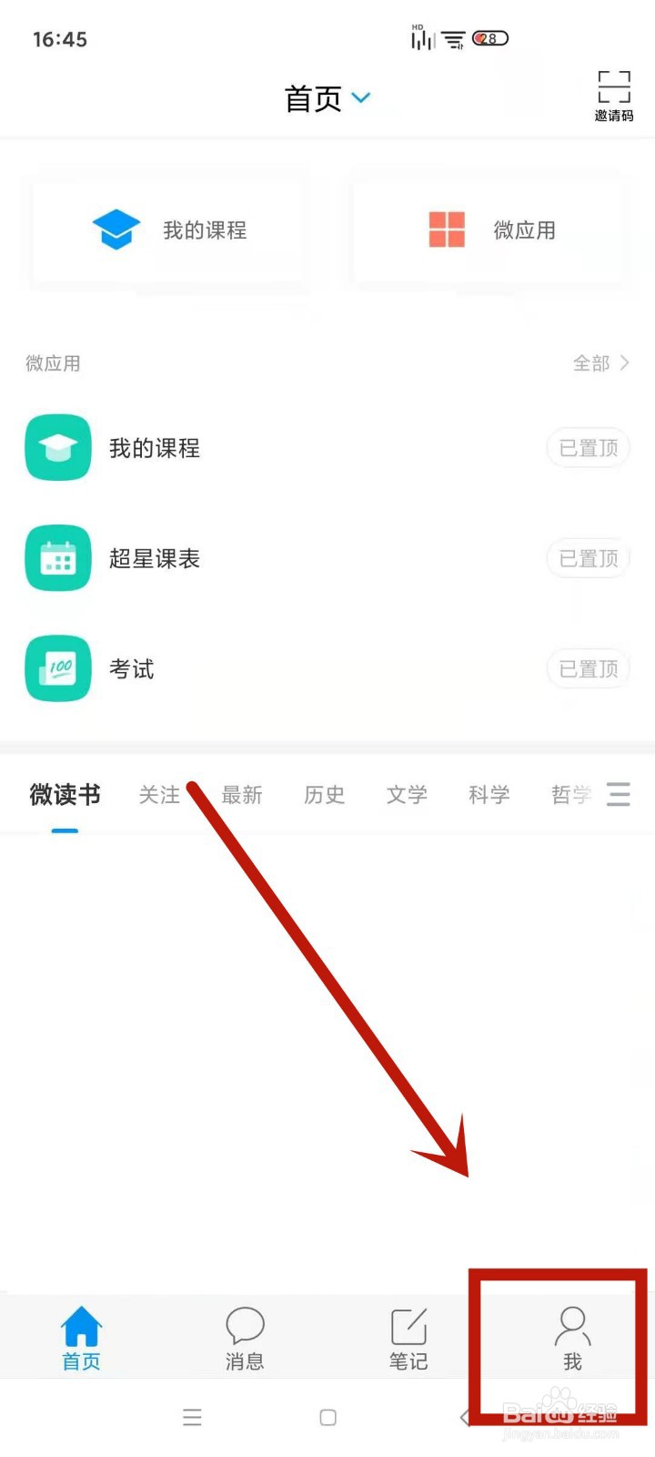 在学习通中怎么建立文件夹