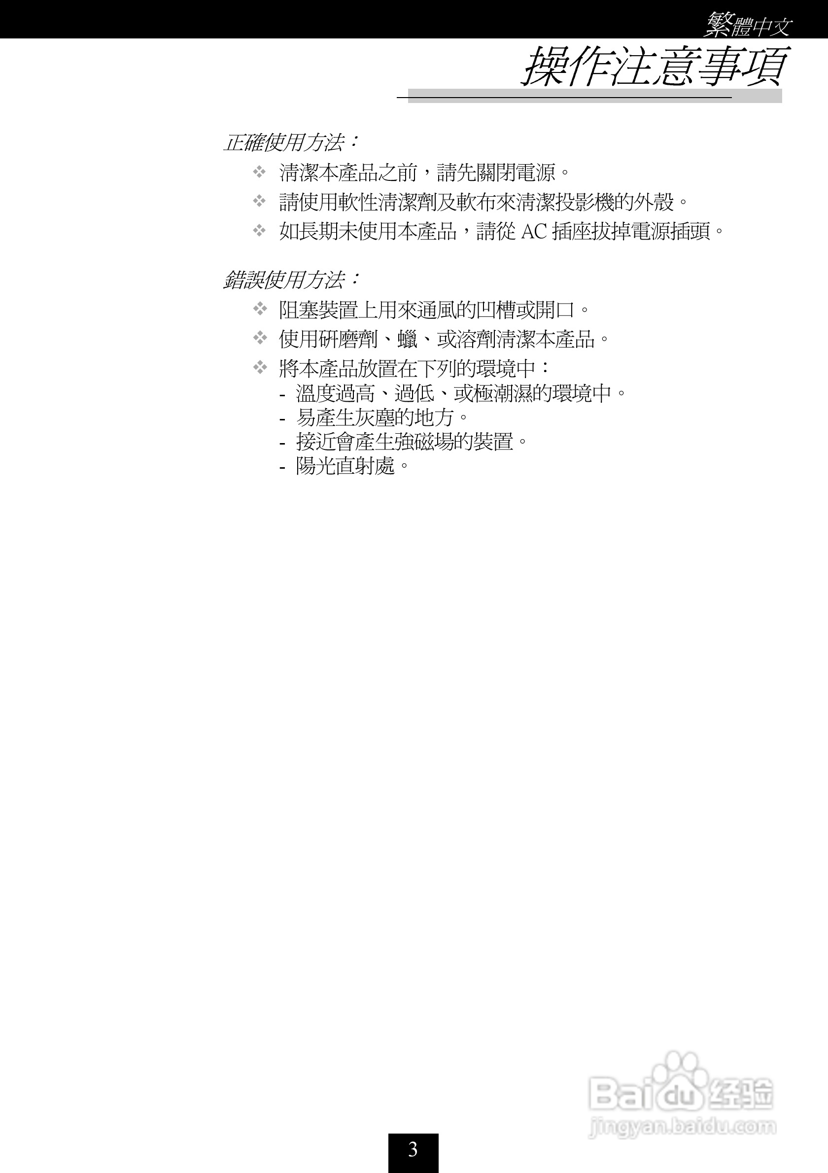 奥图码 EP757投影机说明书:[1]