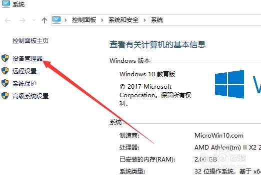 Win10系统怎么样打开设备管理器的方法总结
