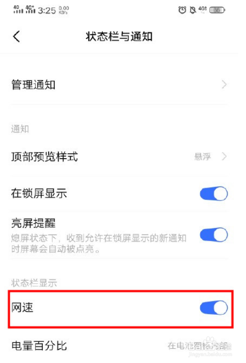 vivo nex3实时网速如何显示