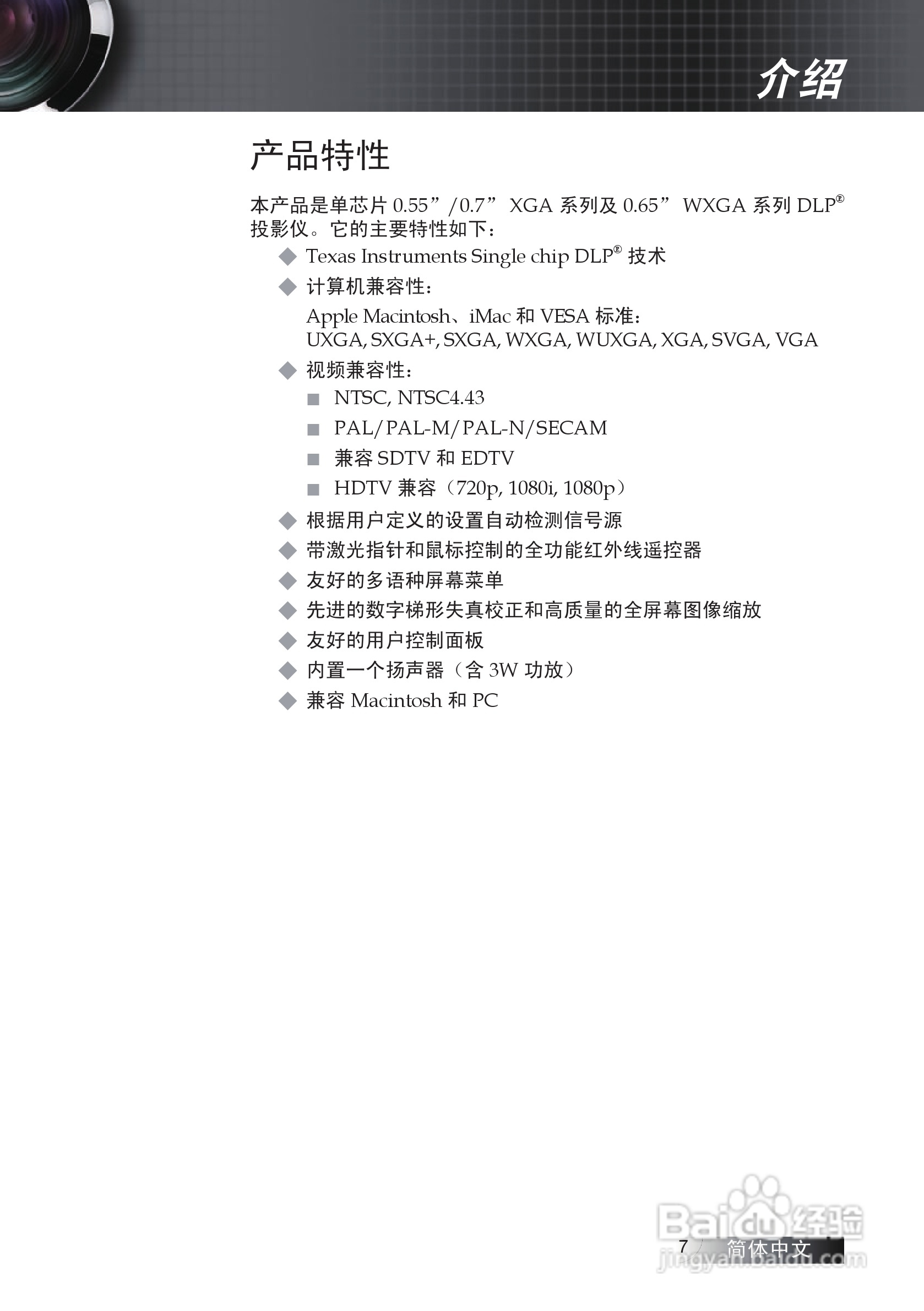 奥图码 EX774投影机说明书:[1]