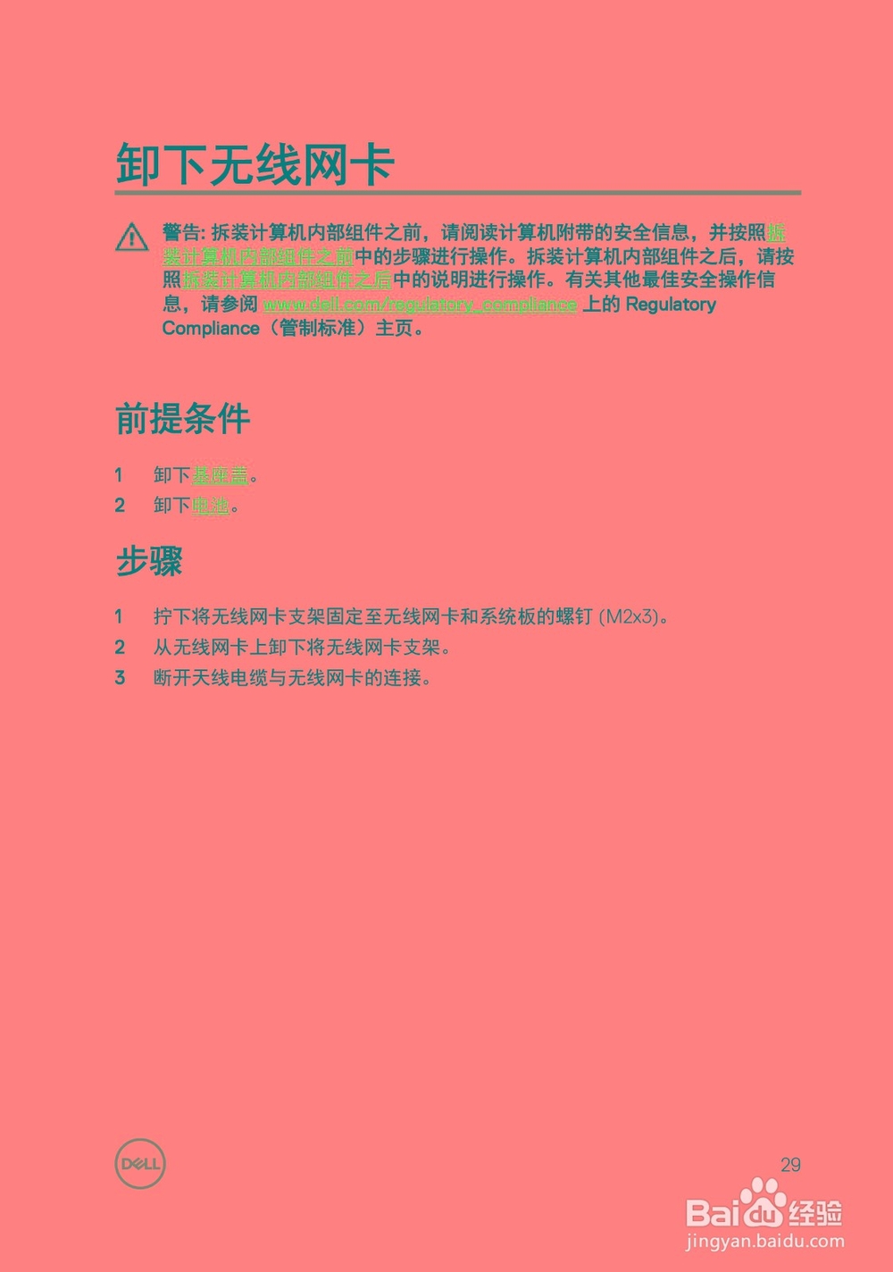 戴尔Dell Inspiron 14 7000系列笔记本服务手册