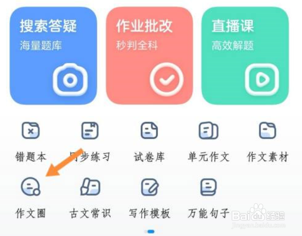 作业帮怎么加入文学社