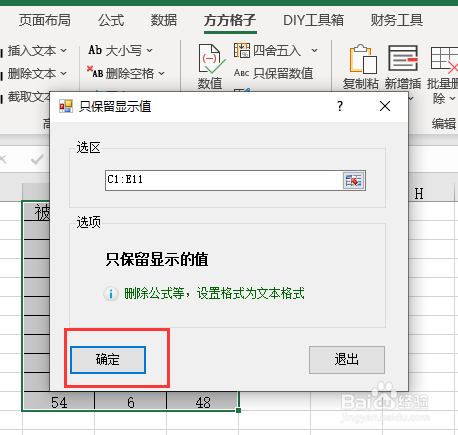 Excel如何删除公式并保留为文本型数字