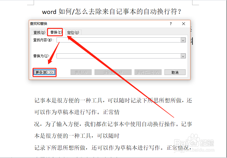 如何删除word文档所有空格空行？