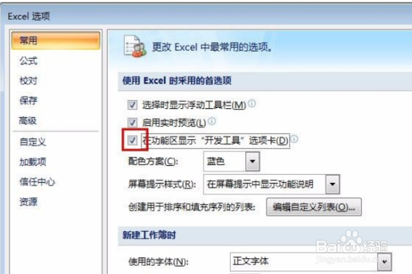 excel开发工具选项卡在哪