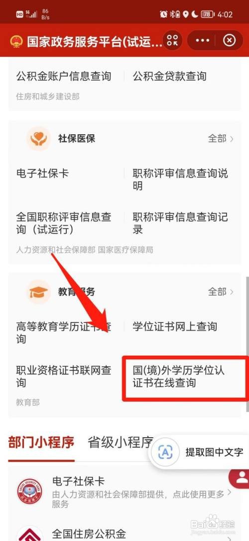 国外学历如何认证