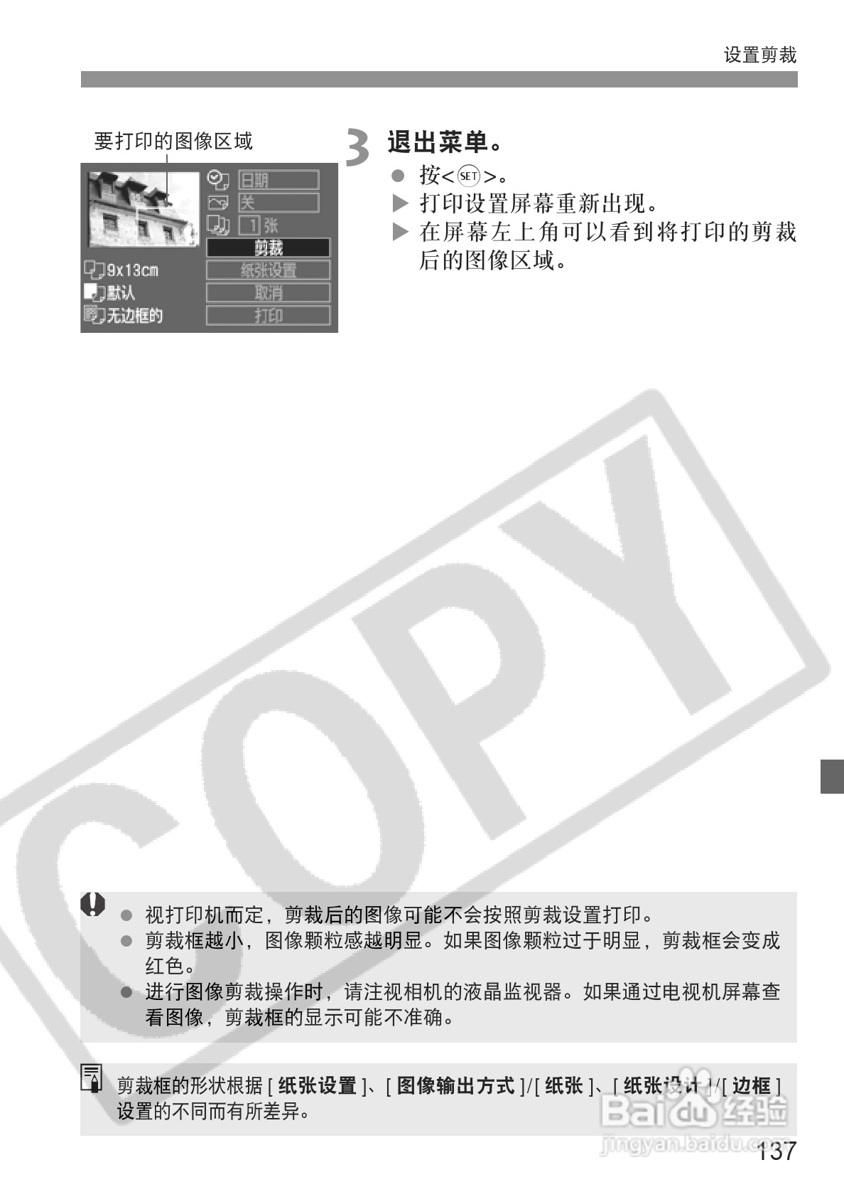 佳能EOS-5D相机使用说明书:[14]