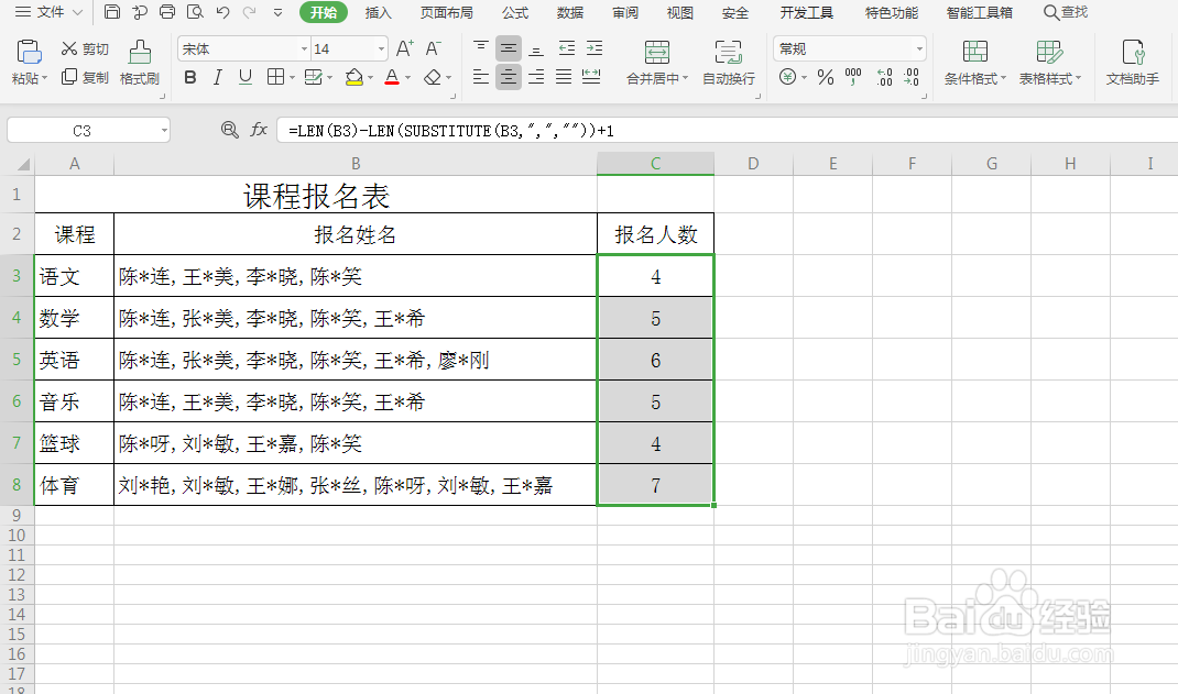excel如何根据报名姓名快速统计报名人数