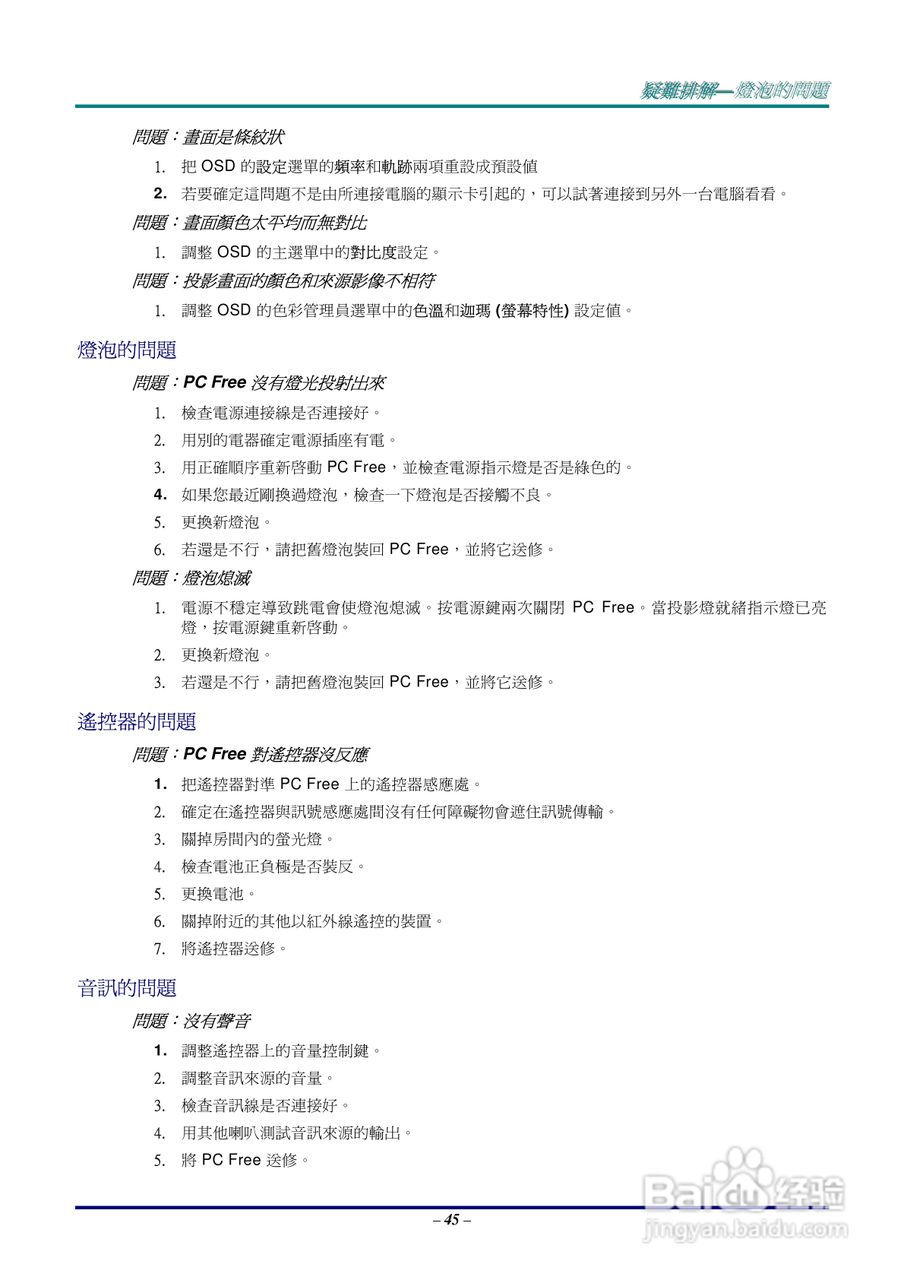 丽讯Vivitek D512P投影机说明书:[6]